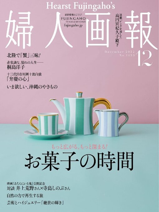 Title details for 婦人画報 Fujingaho by Hearst Fujingaho Co., Ltd. (MBJ) - Available